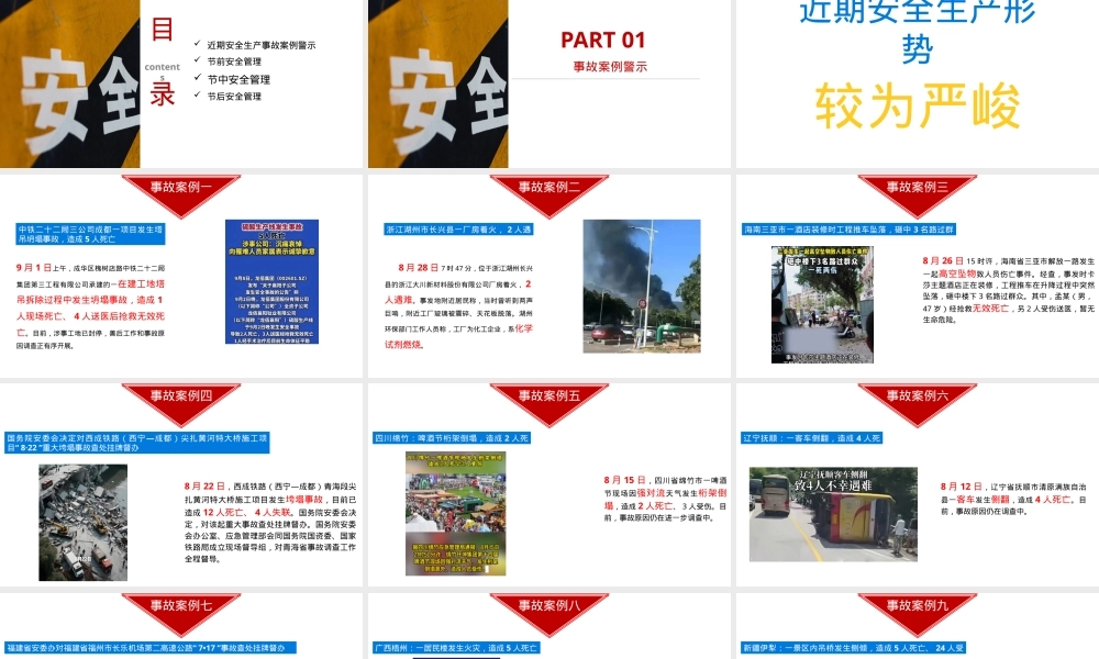 国庆、中秋节前、节中、节后安全教育培训丨32页.pptx