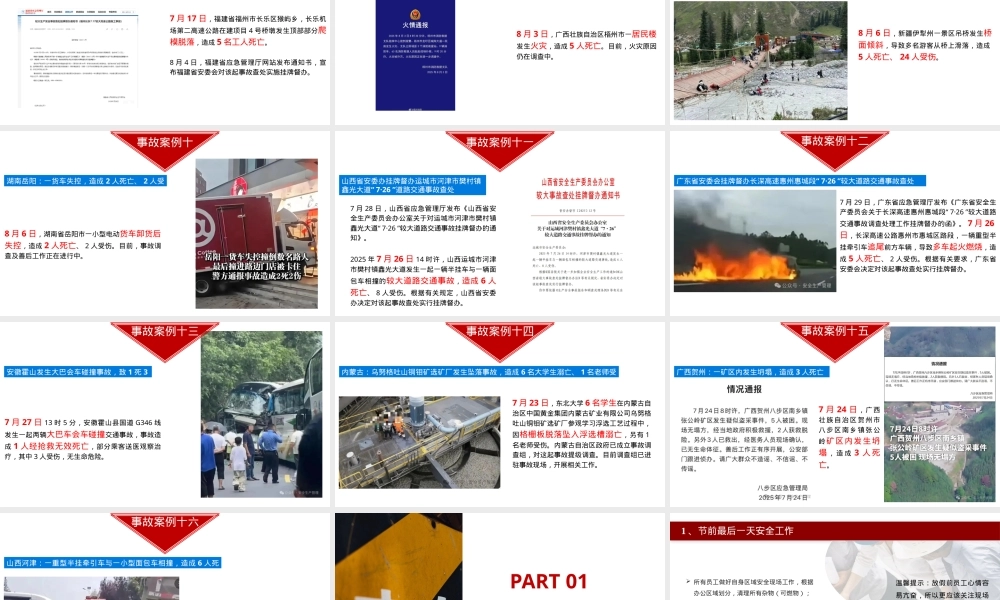 国庆、中秋节前、节中、节后安全教育培训丨32页.pptx