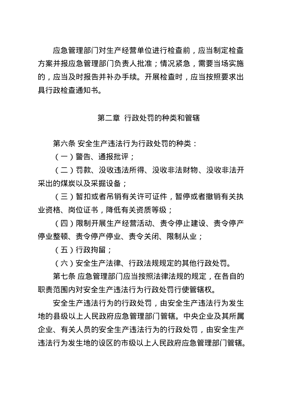 《安全生产违法行为行政处罚办法》2025.doc_第3页