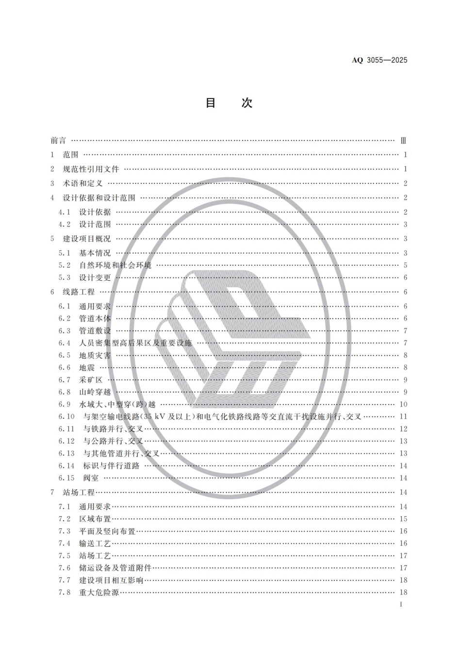 《陆上油气长输管道建设项目安全设施设计导则》AQ 3055-2025.pdf_第2页
