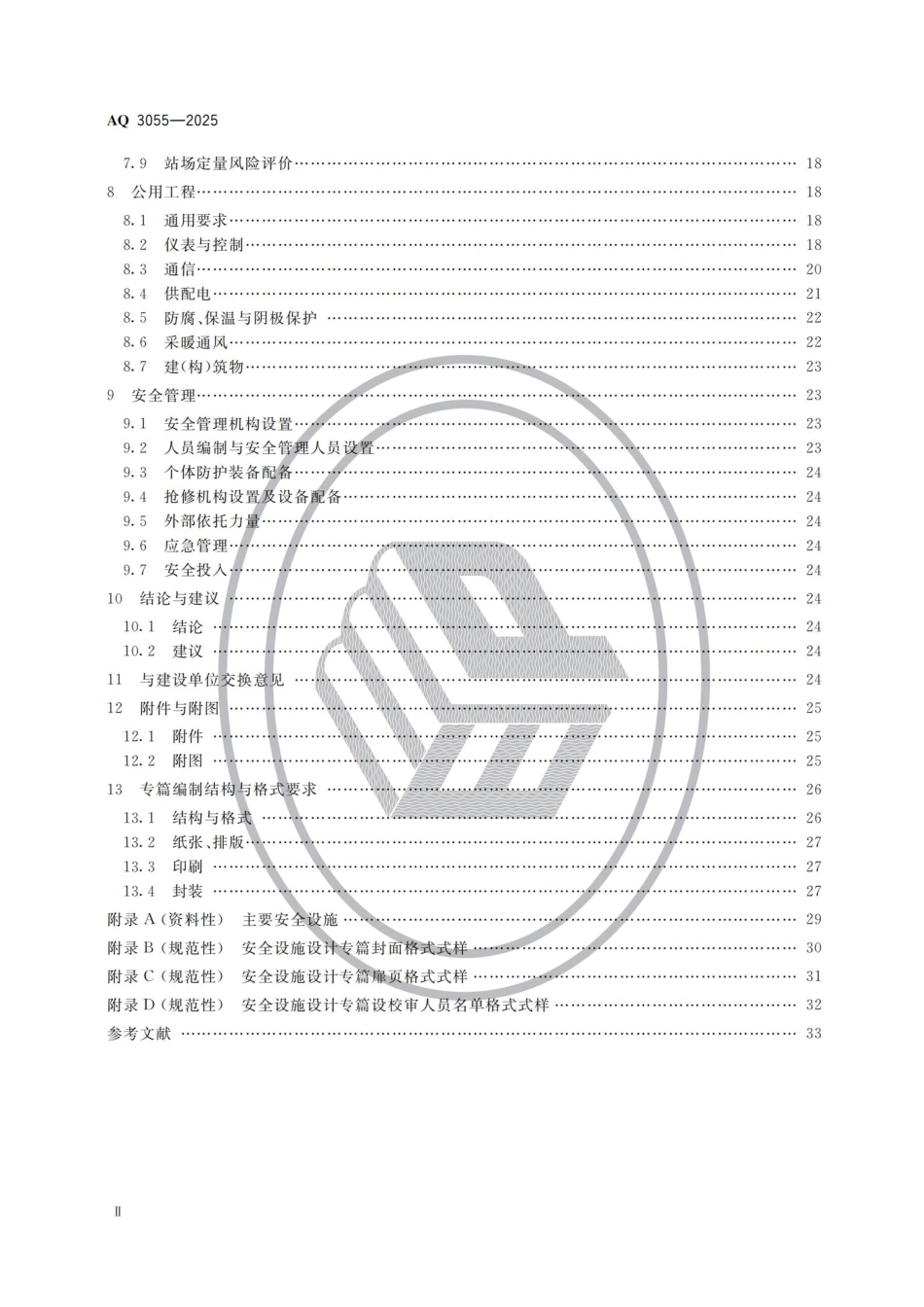 《陆上油气长输管道建设项目安全设施设计导则》AQ 3055-2025.pdf_第3页