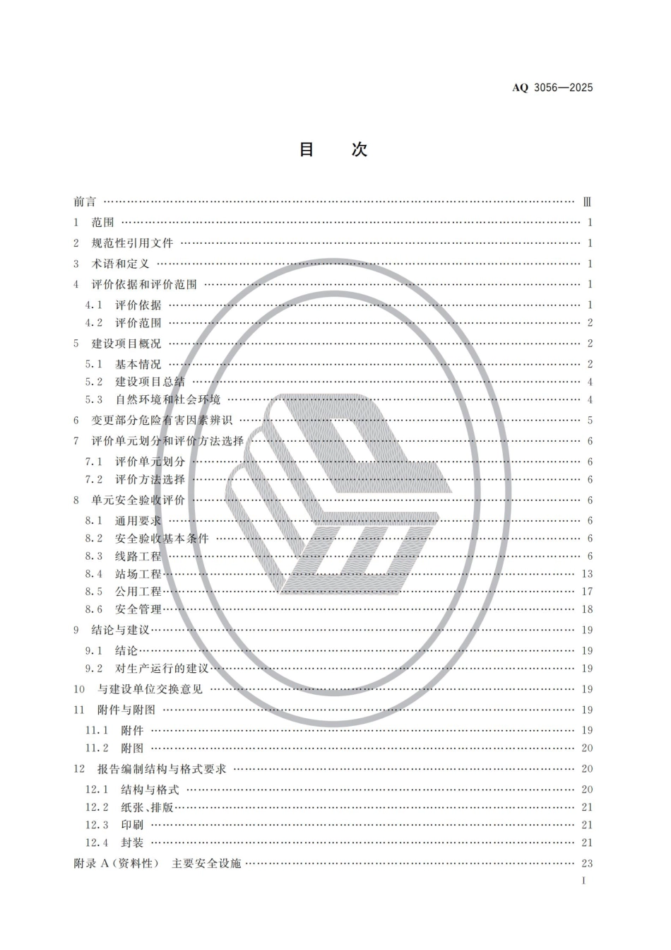 《陆上油气长输管道建设项目安全验收评价导则》AQ 2056-2025.pdf_第2页