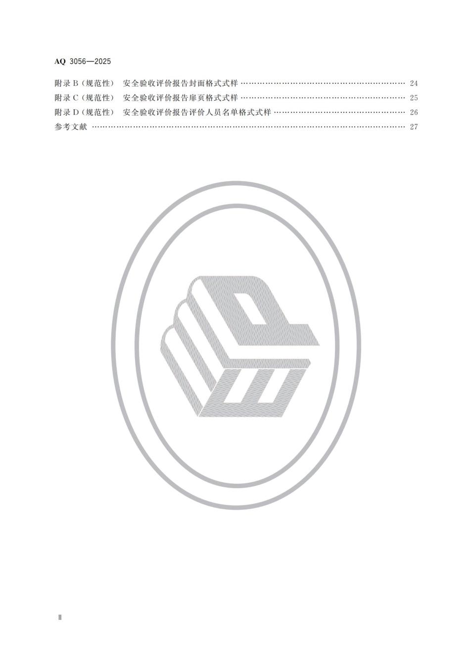 《陆上油气长输管道建设项目安全验收评价导则》AQ 2056-2025.pdf_第3页