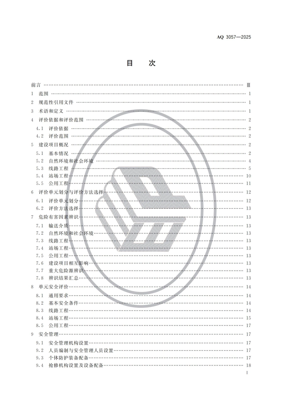 《陆上油气长输管道建设项目安全预评价导则》AQ 3057-2025.pdf_第2页
