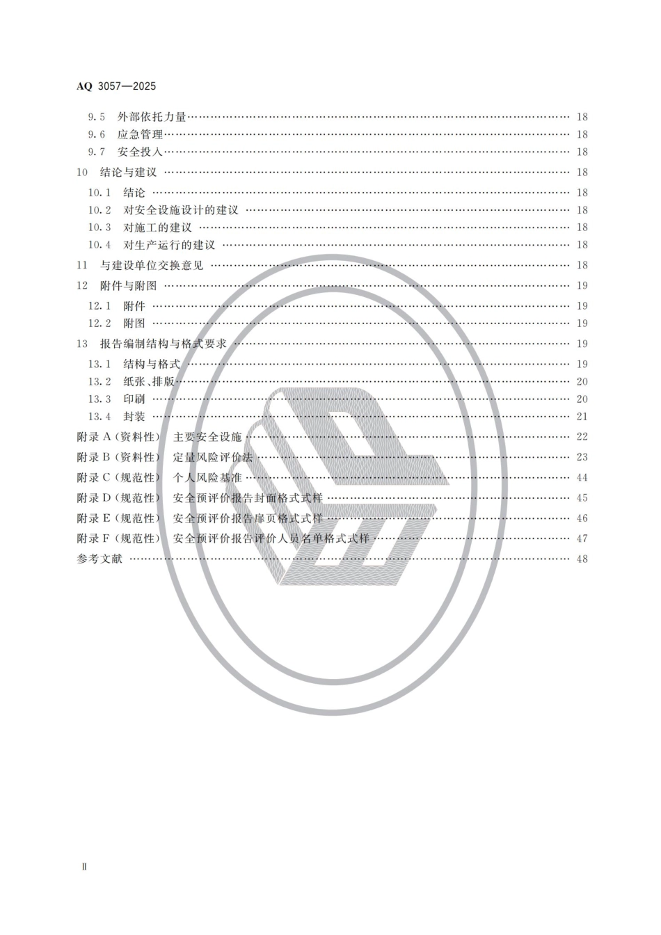 《陆上油气长输管道建设项目安全预评价导则》AQ 3057-2025.pdf_第3页