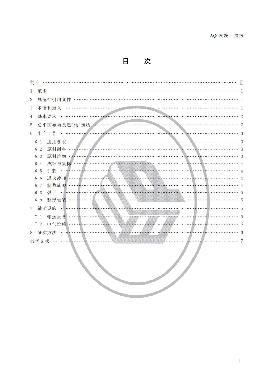 《陶瓷纤维及其制品生产安全规范》AQ 7026-2025.pdf_第2页