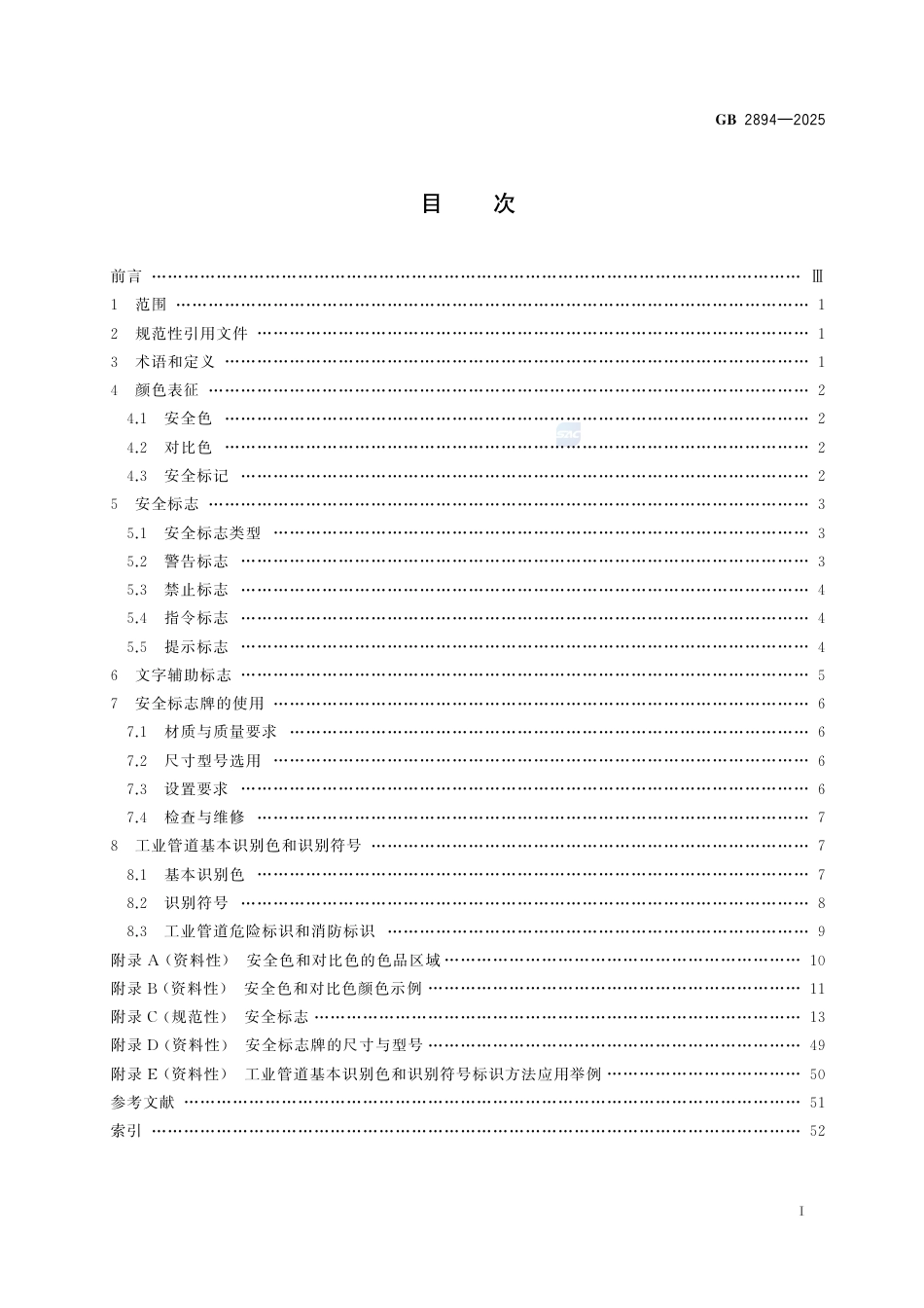安全色和安全标志GB 2894-2025.pdf_第3页