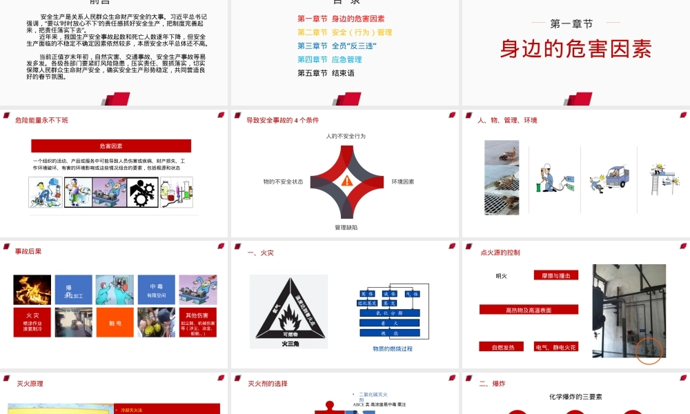 2026安全第一课.pptx