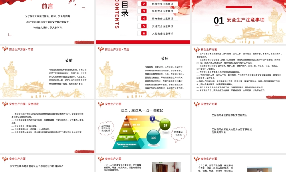 2026春节前安全教育培训课件.pptx
