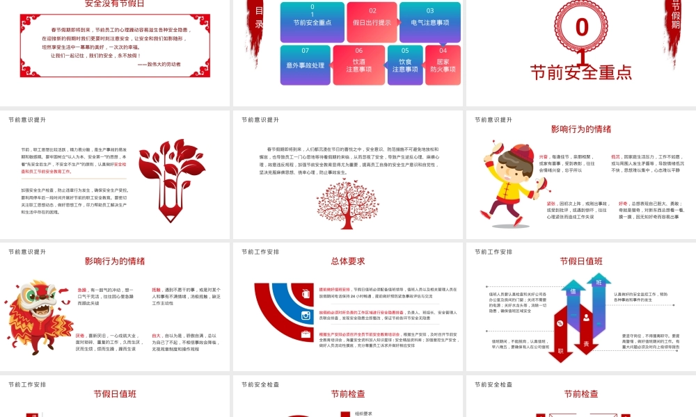 2026春节前安全重点暨假期安全提示（48页）.pptx