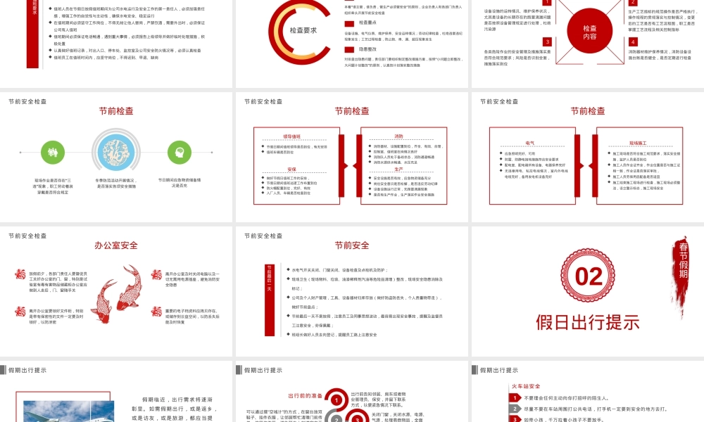 2026春节前安全重点暨假期安全提示（48页）.pptx