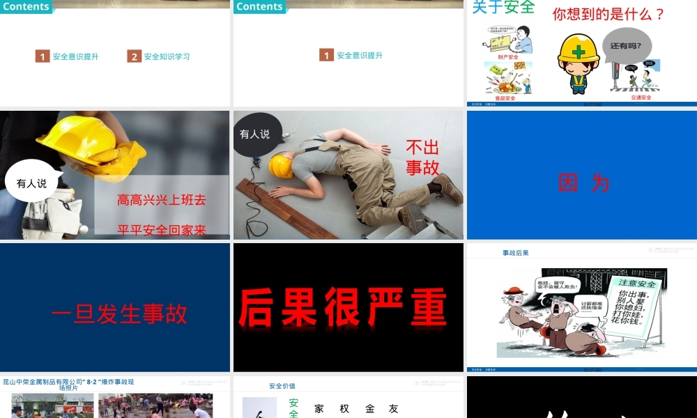 2026开工第一课之安全意识培训（67页）.pptx