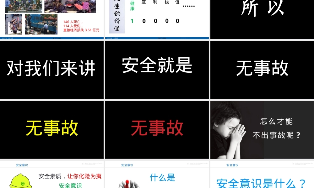 2026开工第一课之安全意识培训（67页）.pptx