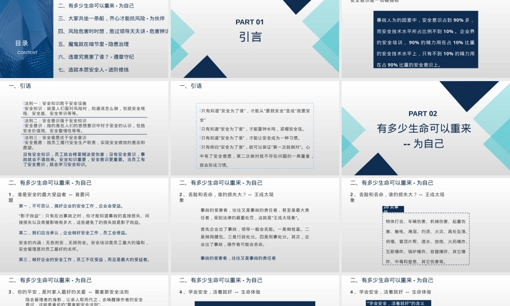 2026年安全复工第一课：安全为了谁？！附最新案例（111页）.pptx