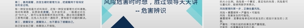 2026年安全复工第一课：安全为了谁？！附最新案例（111页）.pptx