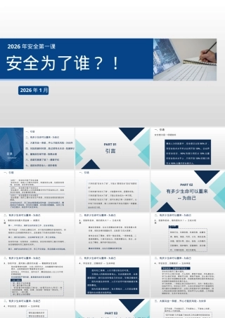 2026年安全复工第一课：安全为了谁？！附最新案例（111页）.pptx