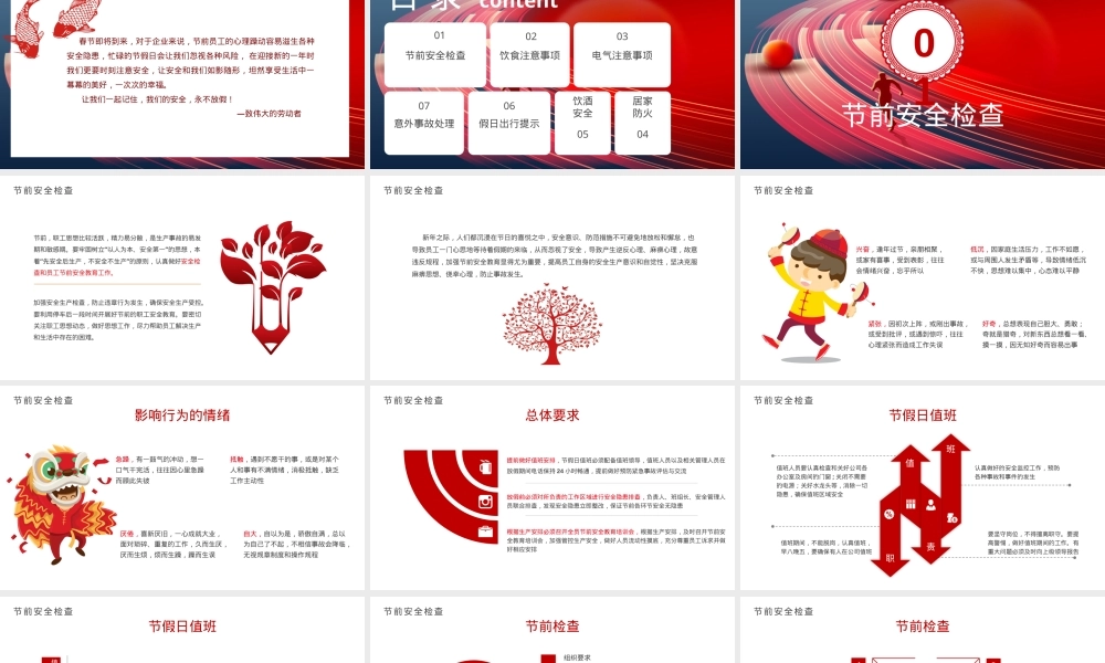 2026年春节前安全检查与培训第一课.pptx
