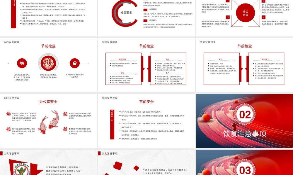 2026年春节前安全检查与培训第一课.pptx