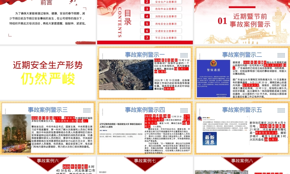 2026年春节前安全培训（98页）.pptx
