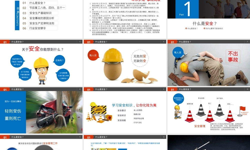 2026全体员工安全意识强化和安全基础知识培训.pptx