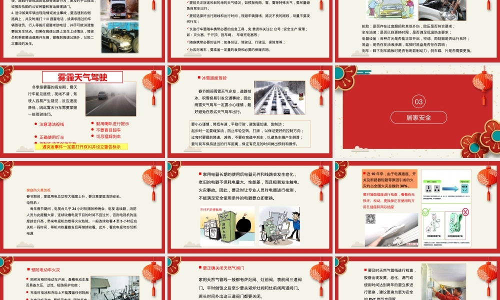 春节前安全教育（60页）.pptx