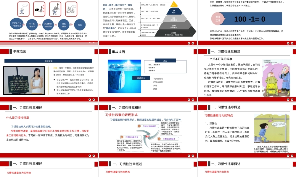 2026节前全员反违章专题培训课件.pptx