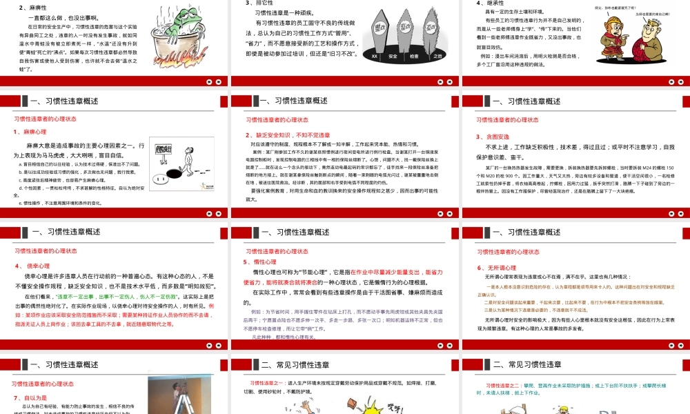 2026节前全员反违章专题培训课件.pptx