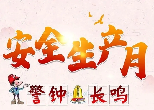 114死187伤！盘点2024年8月典型事故案例，警钟长鸣！