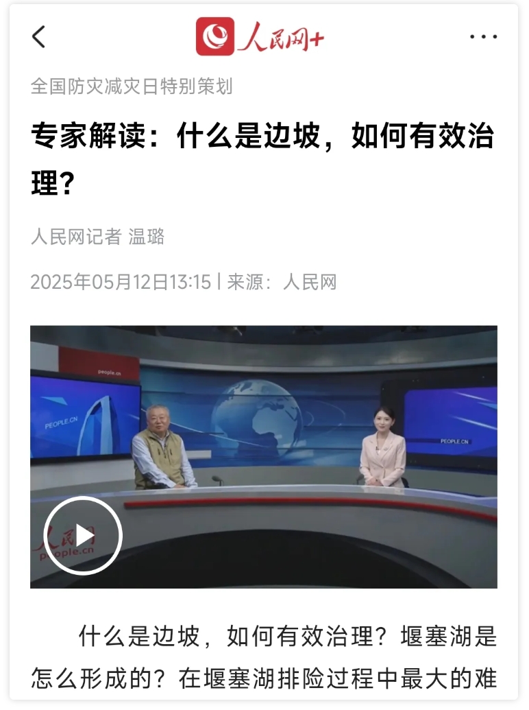 专家解读：什么是边坡，如何有效治理？